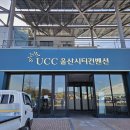 울산시티컨벤션