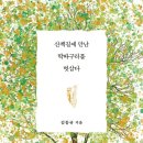 벗삼다