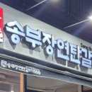 골목연탄갈비 이미지