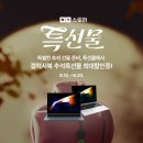8% PC | 삼성전자 갤럭시북4 선착순 특가, 단독 5% 쿠폰 + 카드 8% 즉시할인 혜택 총정리