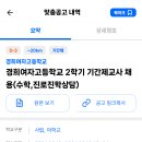 경희여자고등학교 이미지