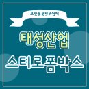 태성포장산업