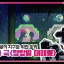 그림자극 랑랑별 때때롱 이미지