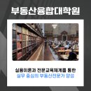 한양대학교 부동산융합대학원 브런치