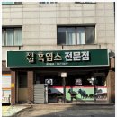 제일흑염소