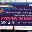 대구국제섬유박람회 프리뷰 인 대구 2024 internationl Textile Fair PREVIEW IN DAEGU 2024 이미지