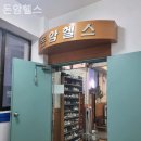 돈암헬스 이미지