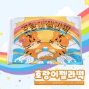 호랑이찹쌀떡