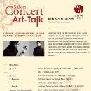 [강동아트센터] 살롱콘서트 아톡(Art-talk) Ⅱ 2013.02.21(목) 오전 11시 이미지