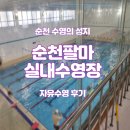 팔마수영장 이미지