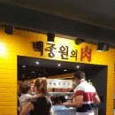 돌배기집