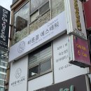 결 에스테틱 - 사천시 | 창원 내서 등관리 맛집 바른결 에스테틱 순환 관리 후기