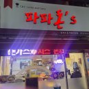 해주신 돈까스김치나베는 기가 막히다.. 파파돈스 내돈내산 솔직후기 대명동맛집 해장맛집 대구교대역...