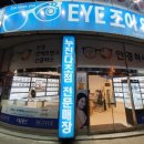 아이조아안경원 이미지