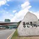 용인특례시, 2023년 반도체 산업 육성 및 지원 시행계획 수립 이미지