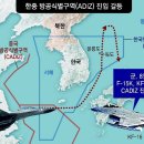 韓전투기, 8월부터 ‘中방공구역’ 진입… “中의 침범에 비례 대응” 이미지