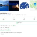 별자리캠핑랜드 이미지
