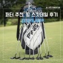 72 | 골프 퍼터 추천, 핑 스캇데일 DS72 후기, 말렛 vs 블레이드
