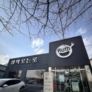 웃는시간 | 포항문덕맛집 함박웃는룻 먹은 후기