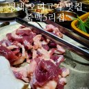 고기만세 - 강북구 419로 8 | 평택 오리고기 맛집 죽백5리집 후기, 만세로 오리구이 추천