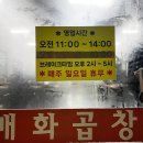 매화곱창 네이버블로그