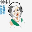 단장의 미아리 고개-이해연 이미지