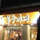 봉구비어 이미지