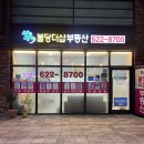 더샵125공인중개사사무소 이미지