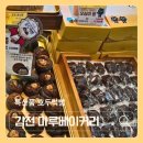 율곡식자재마트 | KTX김천구미역 마루베이커리 김천 특산품 호두먹빵 내돈내산 후기