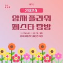 사계절농수산쉼터 | [🌸2024 양재플라워페스타 온라인 서포터즈🌸] 양재플라워페스타 탐방기