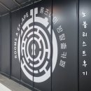 대구 동성로 방탈출 룸즈에이 동성로1호점, 노블리스트 스토리 괜찮다!!!