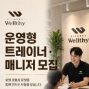 정자역 헬스장 트레이너(정직원)모집합니다. 이미지