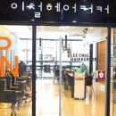 이철헤어커커 묵동자이점