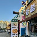 노군꼬치 오창2산단점
