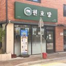 제4산단2로L | [청주맛집] 오송돈까스맛집 오송2산단맛집 “혼밥하기 좋은 오송 수제 돈까스 맛집“_ 현호당 내돈내산...