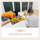 시흥 아이랑 장곡동 키즈카페 예스키즈 시흥장곡점