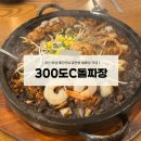 경산 하양비소-01 | [경산맛집] 하양 짜장면의 끝판왕 돌짜장 맛집 “300도C돌짜장”