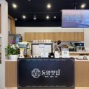 동양체육관 | 인천 부개동 전통한방찻집 동양찻집 프랜차이즈 카페 후기