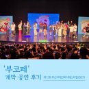 [엔터스타즈] 2025년 BICF '제13회 부산국제코미디페스티벌' 개막식, 개그콘서트 후기