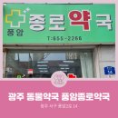 풍암약국 이미지