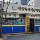 한양뚝배기식당