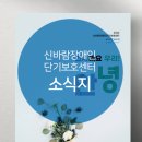 신바람장애인단기보호센터 이미지