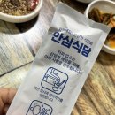 싸리골 식당 | 싸리골가업동점:: 몸보신하기 좋은 흑염소 여주맛집 무침탕 후기