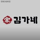 김가네마두역점 | 마두역 맛집 김가네 마두역점 리뷰추천메뉴가격주차영업시간