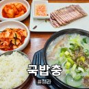 WR(인천광역시 서구)-[파랑로466번길]-상-1 | [국밥충] 청라 순대국밥 맛집 국밥충 청라호수공원점, 24시 든든한 국밥 한 끼