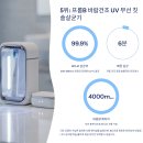 에버오투(O2)크리닝 | 가전 살균기 추천 TOP 7