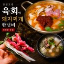 진천로 | 진천동맛집 대구장군뭉티기 진천점, 당일도축 육회와 얼큰한 돼지찌개