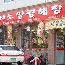 양평해장국 성대점 이미지