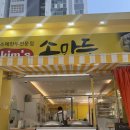 광산구-066 | <광주첨단맛집>손만두,꽈배기 맛집,'kim’s 손만두 첨단본점' 모든메뉴 솔직후기