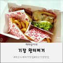 쌀통닭기장점 | 기장 수제버거 맛집 ‘왓더버거’ 후기
